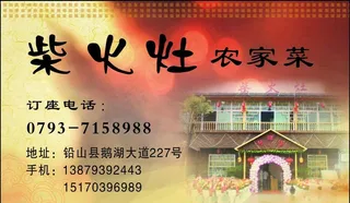 柴火灶 名片图片