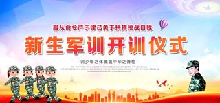 新生军训图片