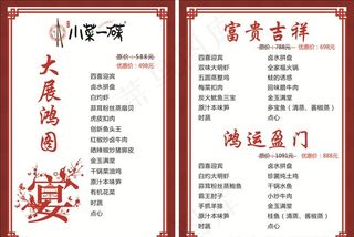 宴席单 菜单 菜谱图片