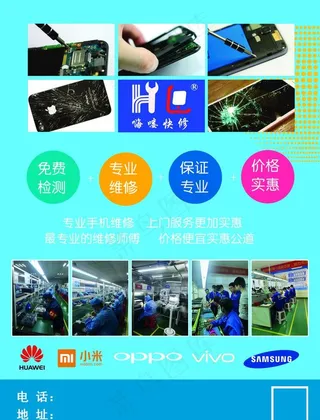 手机维修图片