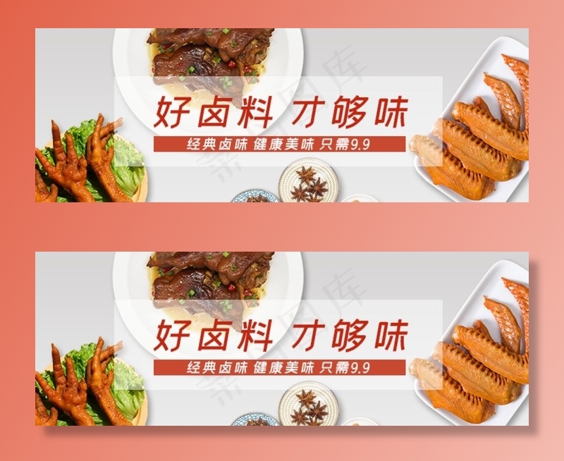 卤味图片psd模版下载