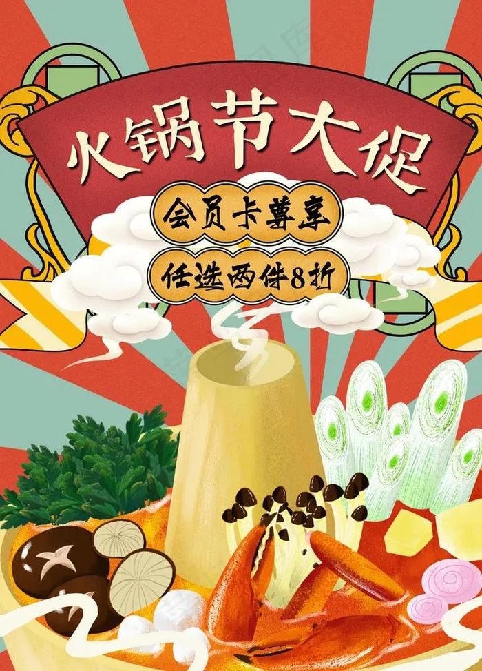 火锅图片(3543X4724(DPI:150))psd模版下载