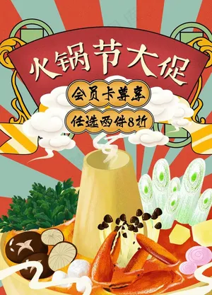 火锅图片