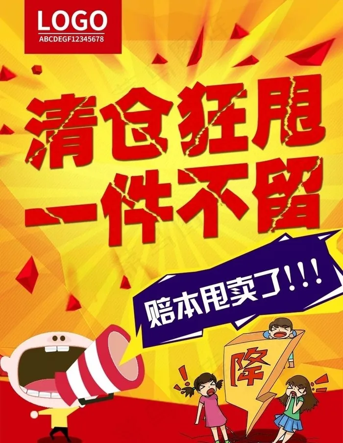 超市 商场 清仓图片(2480X3308(DPI:42))psd模版下载