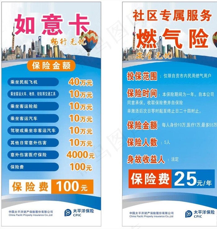 太平洋保险图片(210X297)cdr矢量模版下载