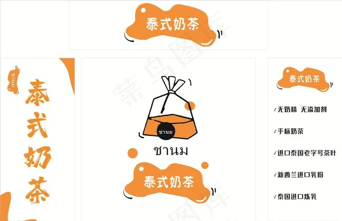 泰式奶茶图片cdr矢量模版下载