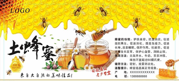 土蜂蜜标签图片psd模版下载