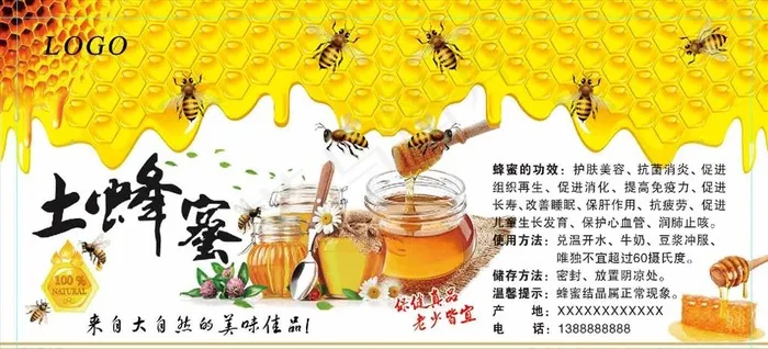 土蜂蜜标签图片psd模版下载