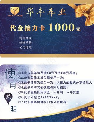 代金券接力卡卡片图片