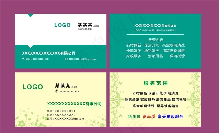 保洁公司名片图片cdr矢量模版下载