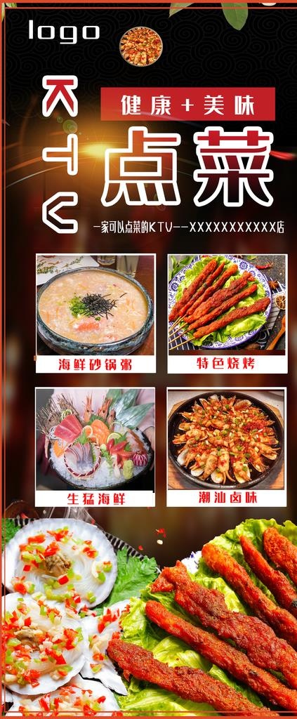 美食展架图片(1890X4252(DPI:120))psd模版下载