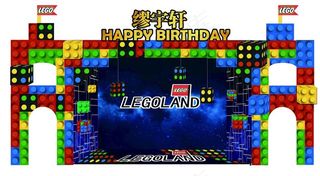 乐高生日主题大屏图片