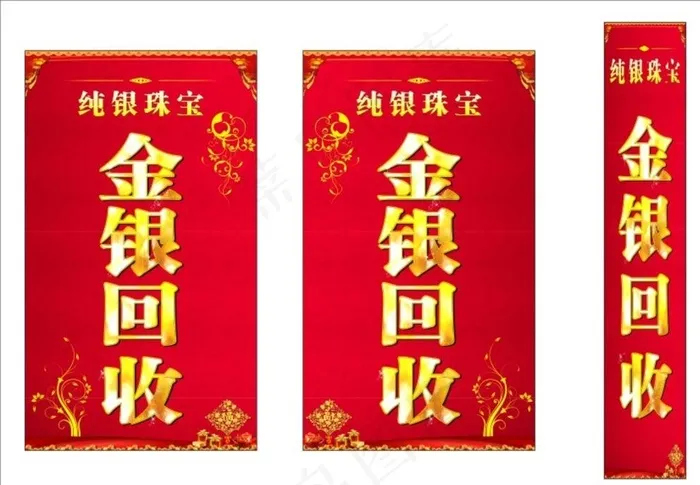金银回收海报图片(210X297)cdr矢量模版下载