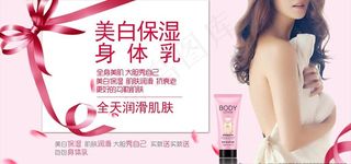 简约粉色化妆品身体乳美容女海报图片