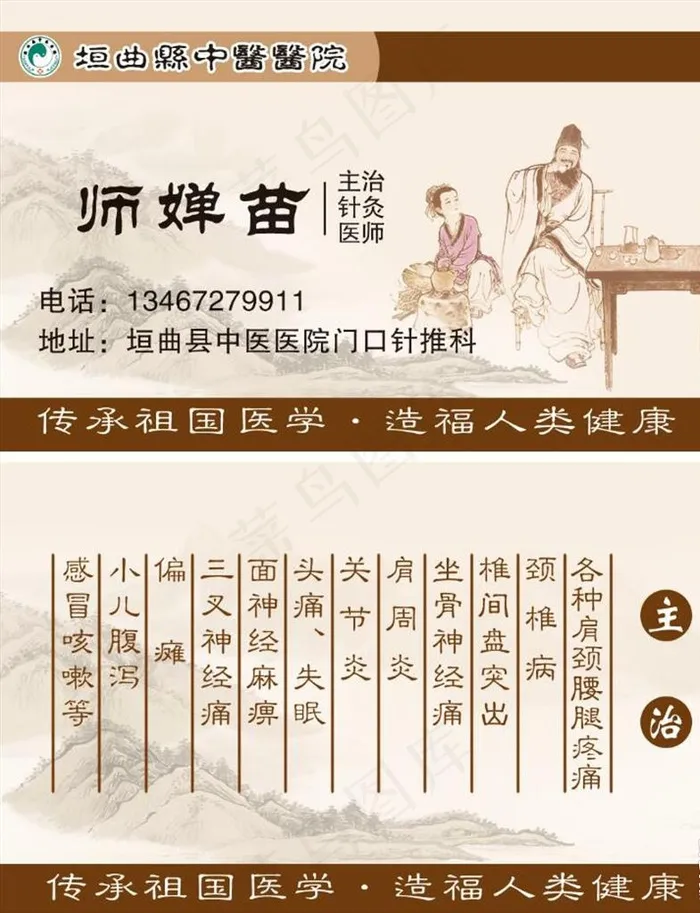 中医名片图片psd模版下载