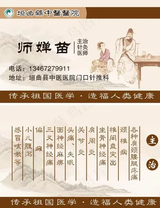 中医名片图片