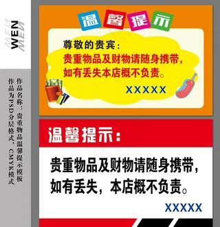 温馨提示贵重物品保管图片