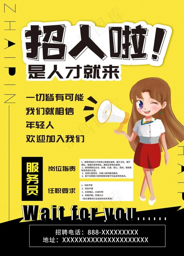 招人啦图片(7087X9449(DPI:300))psd模版下载