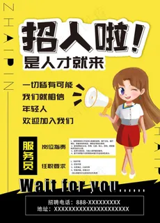 招人啦图片