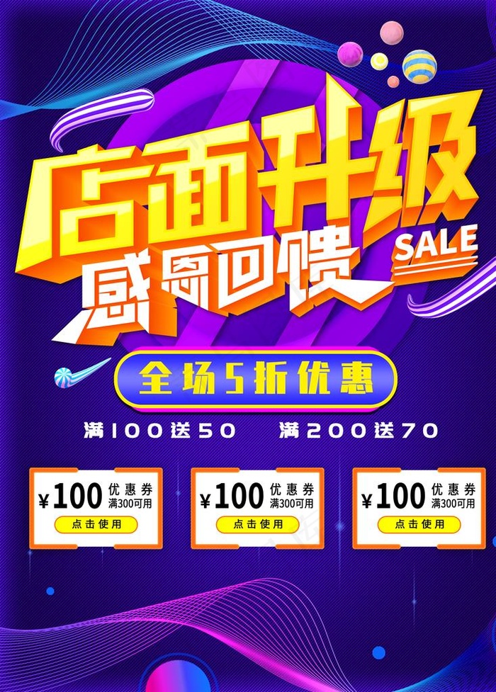 店面升级图片