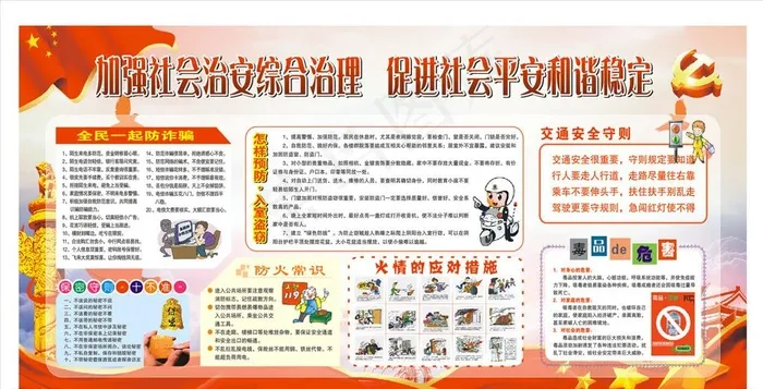 综合治理 展板图片(210X297)cdr矢量模版下载
