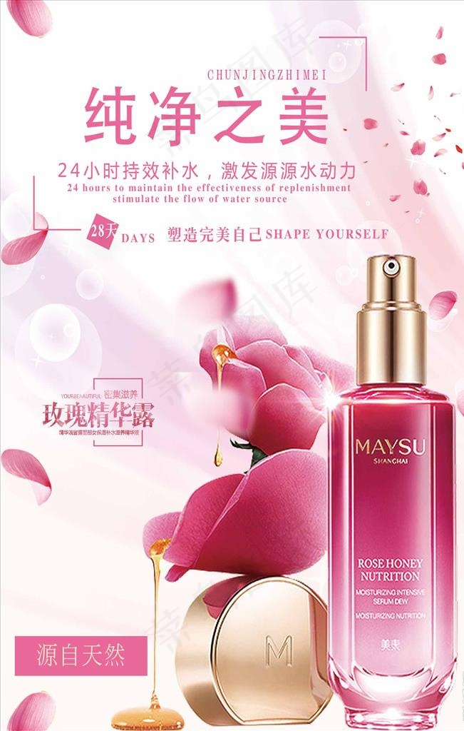 粉色玫瑰花瓣护肤品促销化妆品海图片psd模版下载