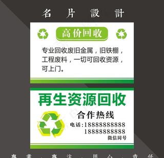回收名片图片