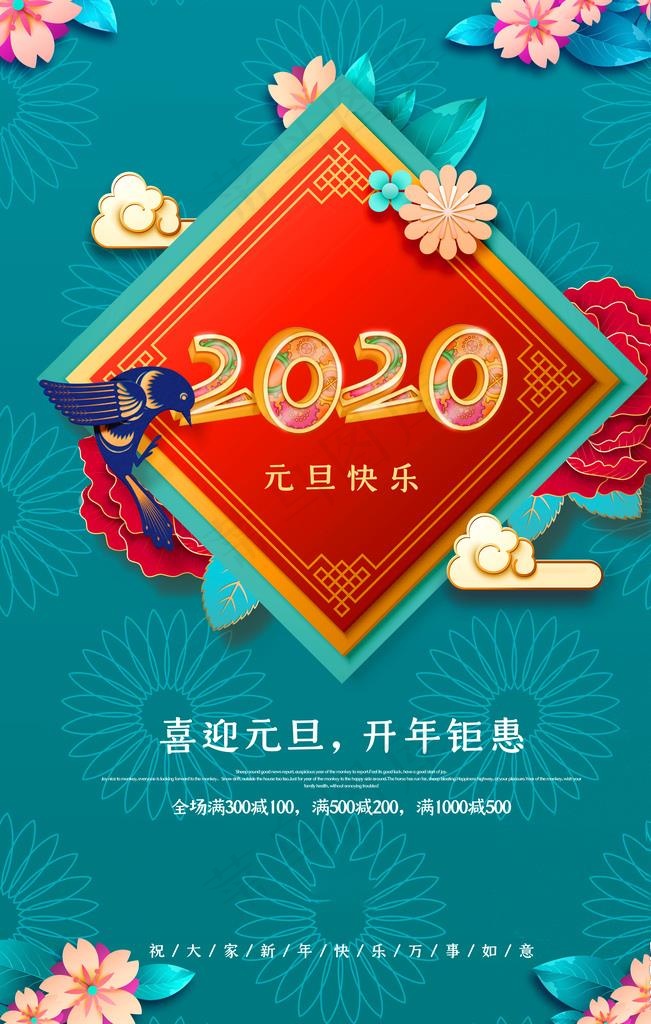 元旦海报图片(4724X7087(DPI:200))psd模版下载