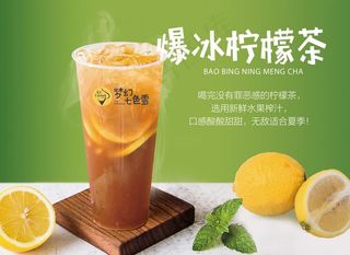 爆冰柠檬茶图片