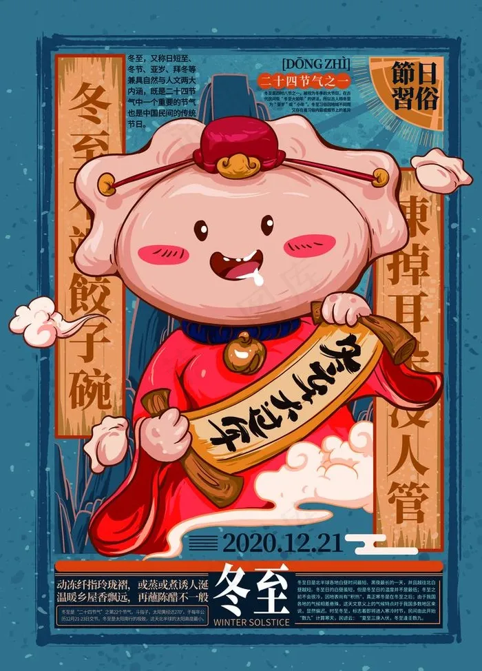 冬至图片(3543X4724(DPI:150))psd模版下载