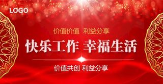 喜庆红色会议背景墙图片