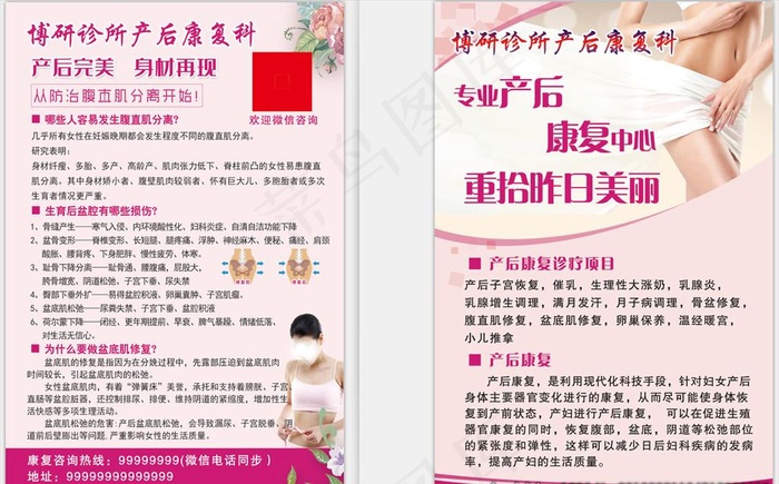 产后修复图片(1701X2528(DPI:300))psd模版下载