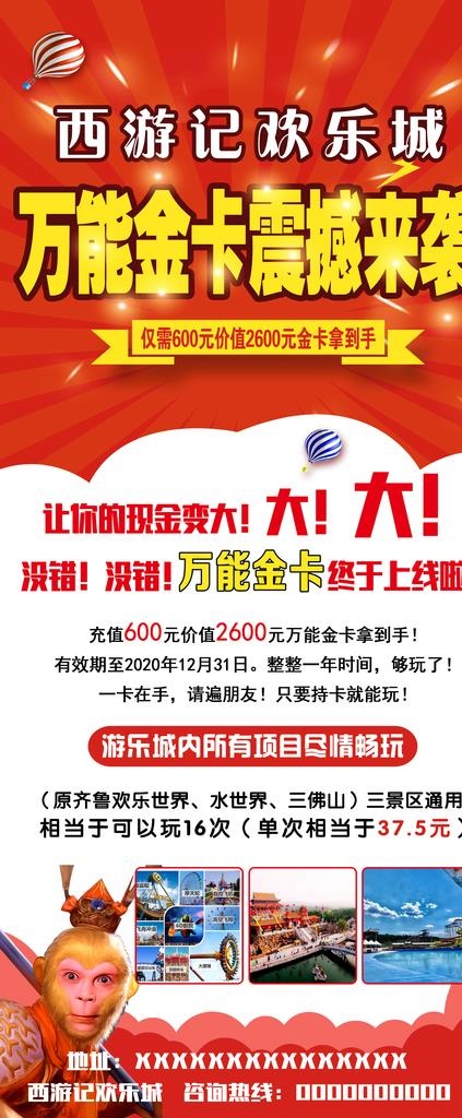 游乐场展架图片(2268X5102(DPI:72))psd模版下载
