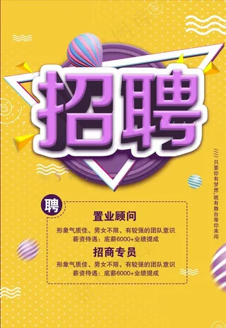招聘图片