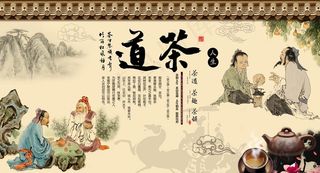 中式茶楼茶道人生形象墙图片