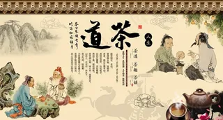 中式茶楼茶道人生形象墙图片