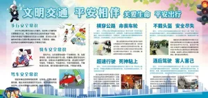 交通安全宣传栏图片