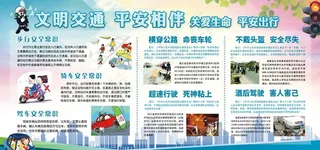 交通安全宣传栏图片