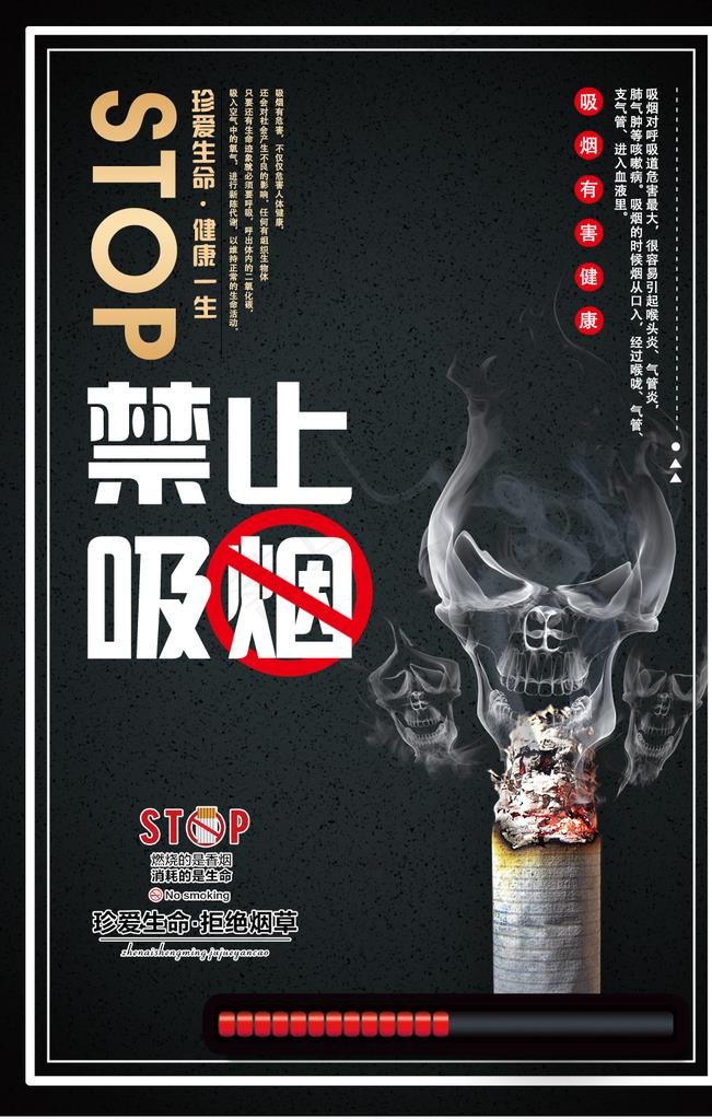 禁止吸烟图片