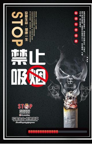 禁止吸烟图片