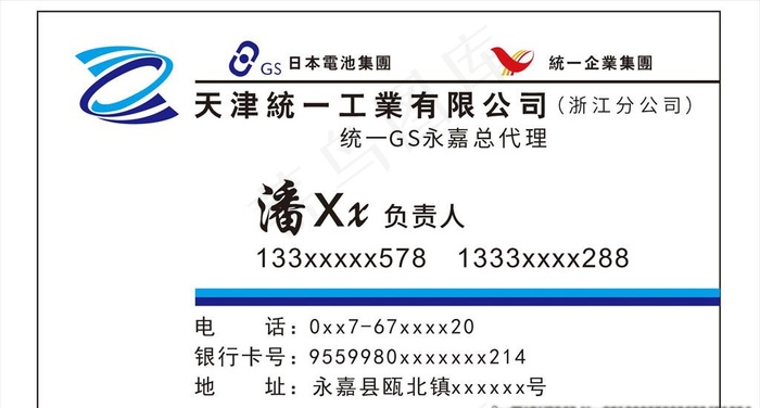 电池名片图片cdr矢量模版下载