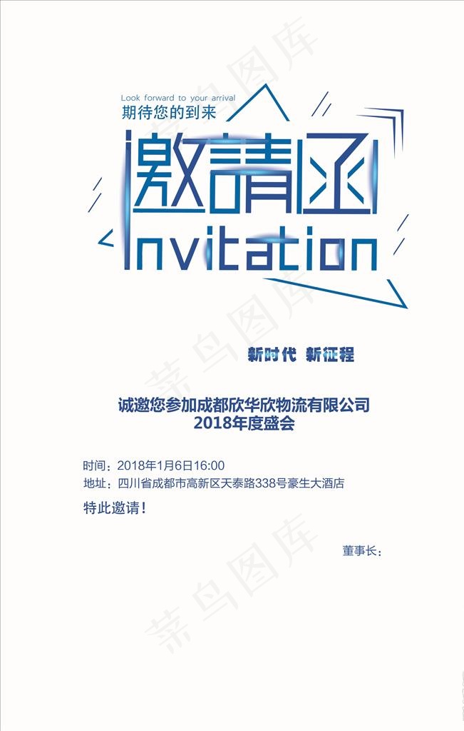 邀请函图片