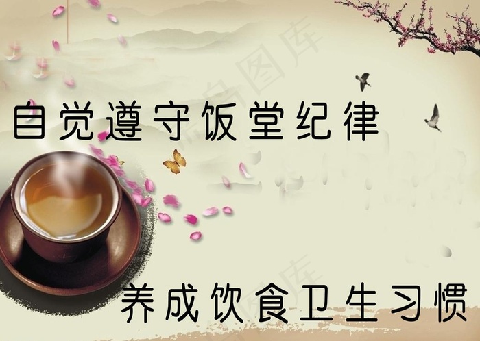 自觉遵守饭堂纪律图片psd模版下载