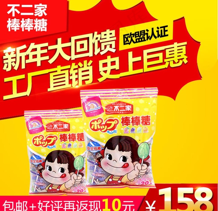 棒棒糖主图图片psd模版下载