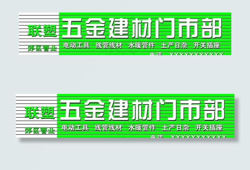 五金门头图片