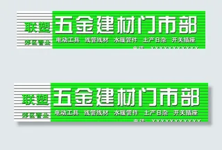 五金门头图片