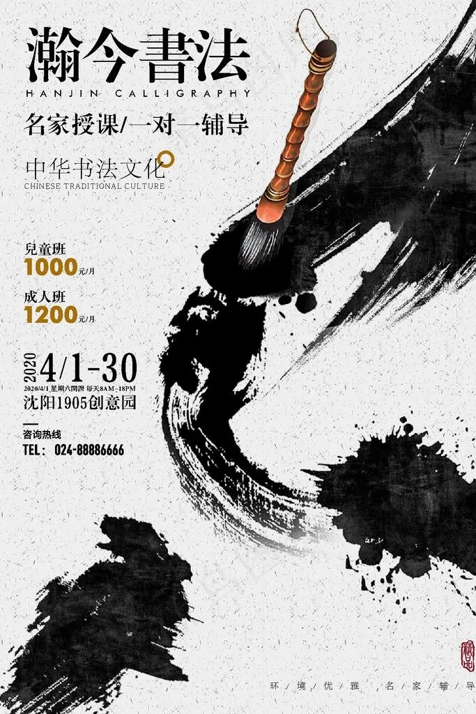 书法海报图片ai矢量模版下载