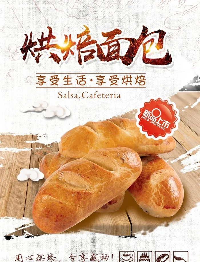 烘焙面菜鸟图库片(2551X3437(DPI:300))psd模版下载