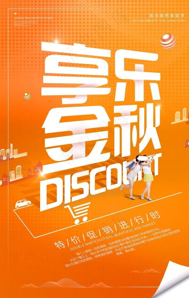 金秋促销图片(3543X5315(DPI:150))psd模版下载