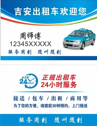 出租车名片图片